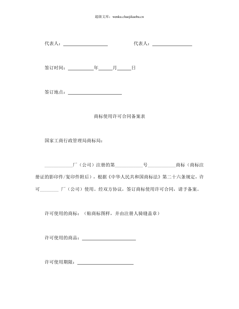注册商标使用许可合同1.doc 第3页