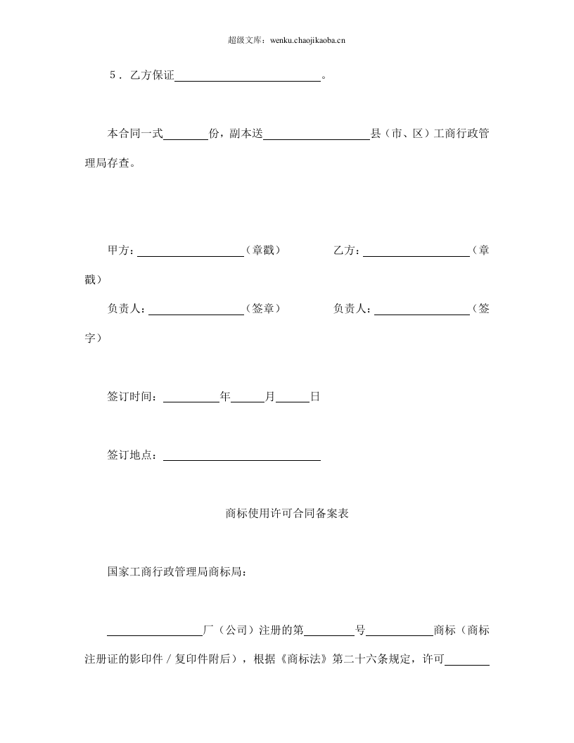 注册商标使用许可合同2.doc 第2页