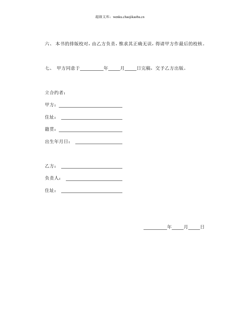 著作权让与契约书.doc 第2页