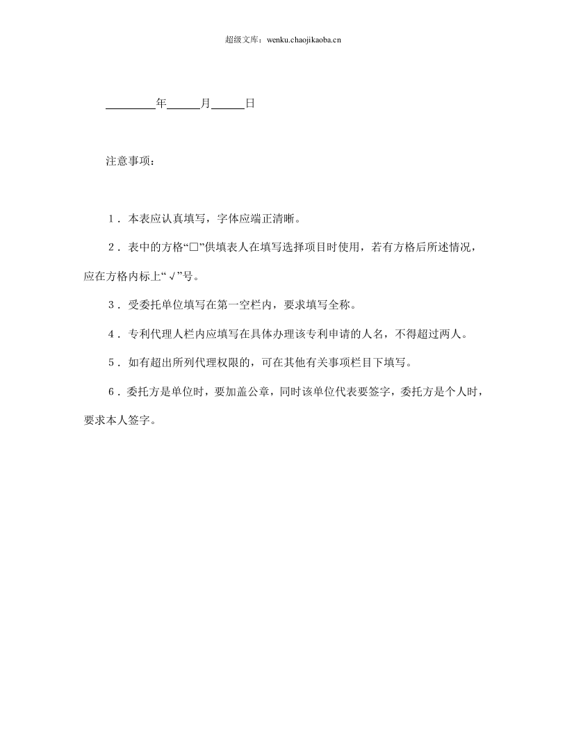 专利代理合同.doc 第2页