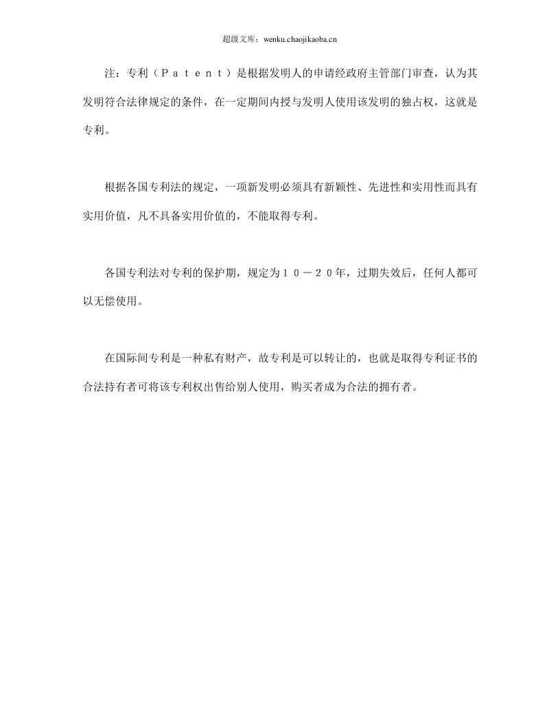 专利权转让协议书.doc 第2页