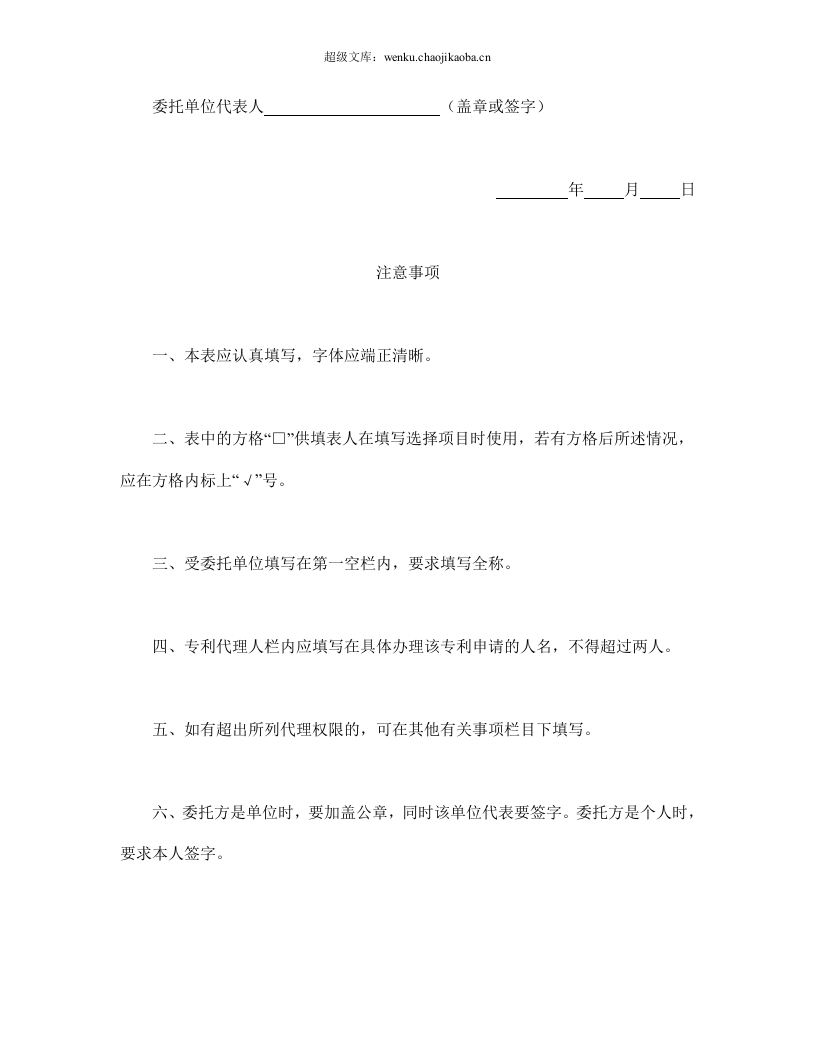 专利实施许可合同（1）.doc 第2页