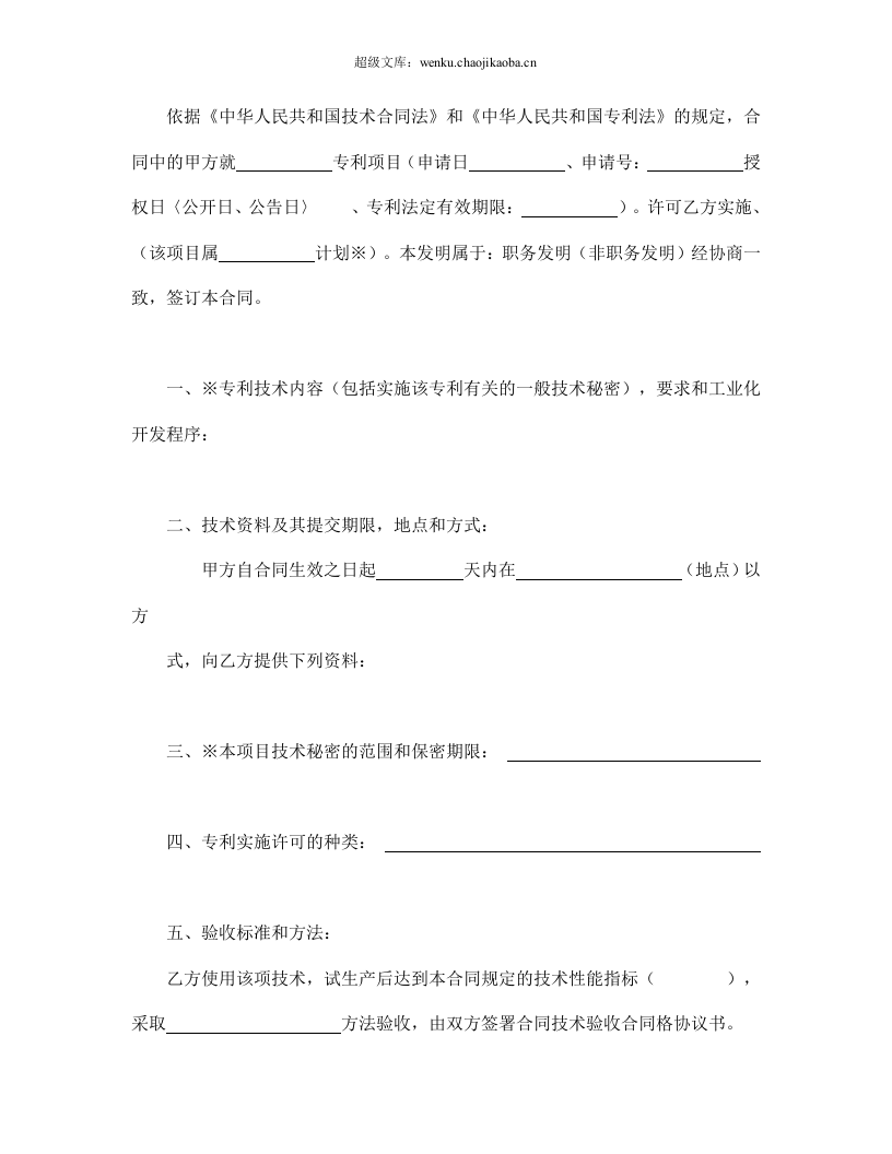专利实施许可合同（2）.doc 第2页