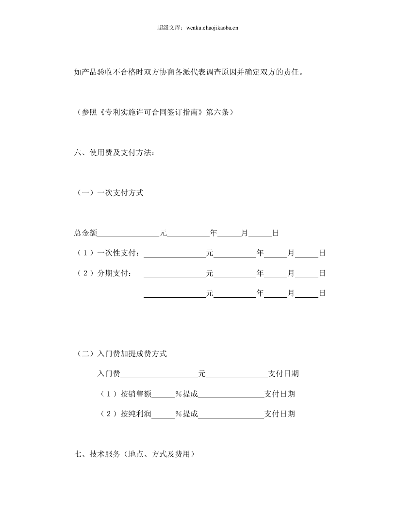 专利实施许可合同（2）.doc 第3页