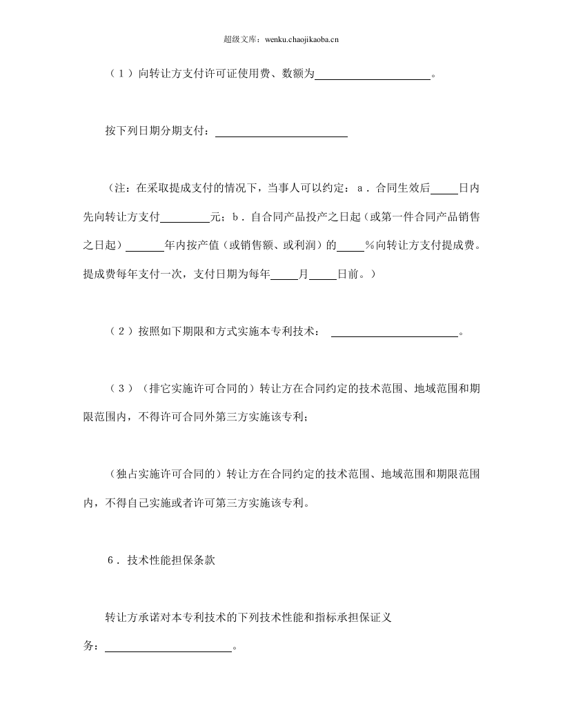 专利实施许可合同（3）.doc 第3页
