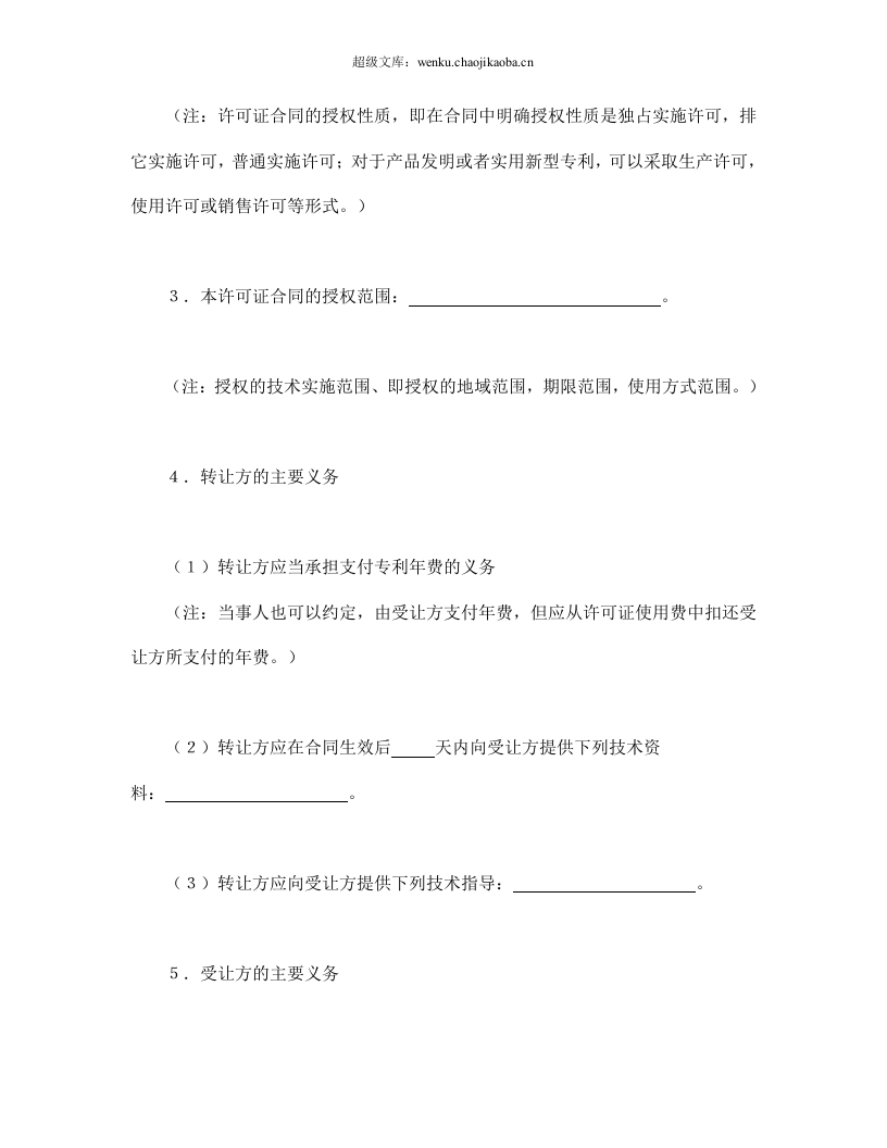 专利实施许可合同（3）.doc 第2页