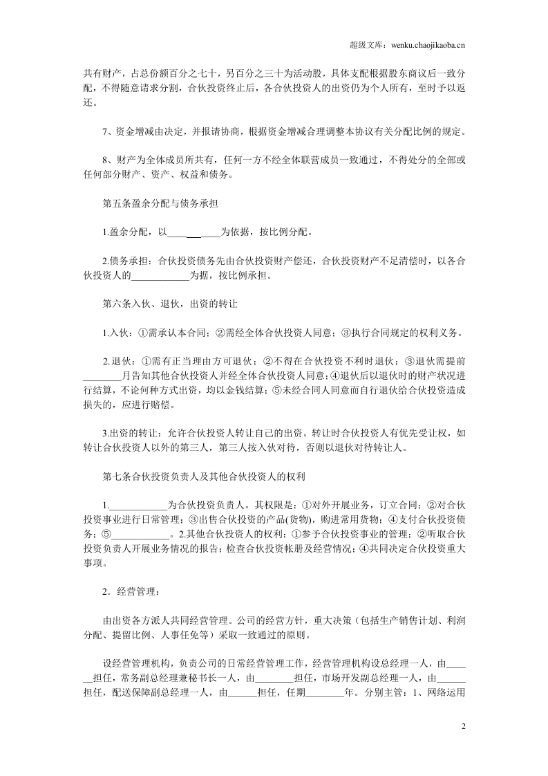 多方合作协议范本(股东).doc 第2页
