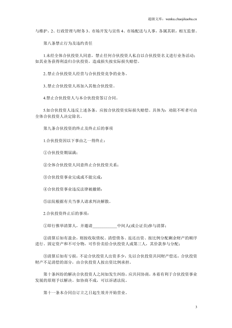 多方合作协议范本(股东).doc 第3页