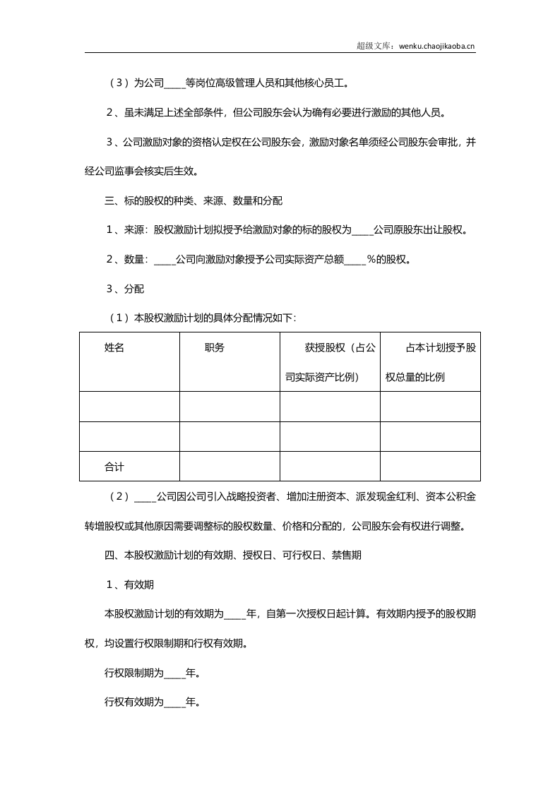 非上市公司股权激励协议范本.doc 第2页