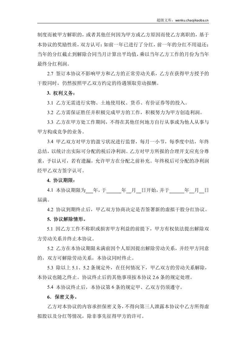 干股分红协议书(范本).doc 第2页