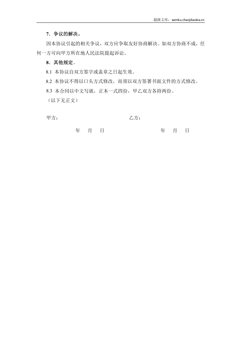 干股分红协议书(范本).doc 第3页