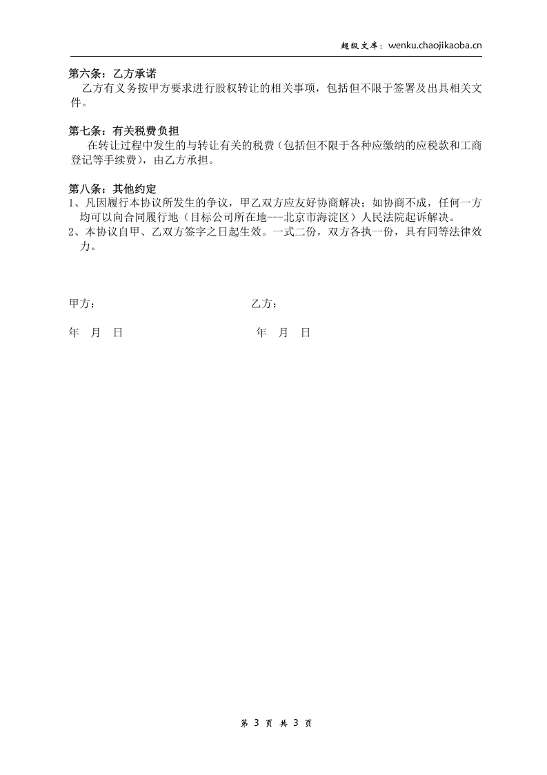 股 份 回 购 协 议 书.docx 第3页