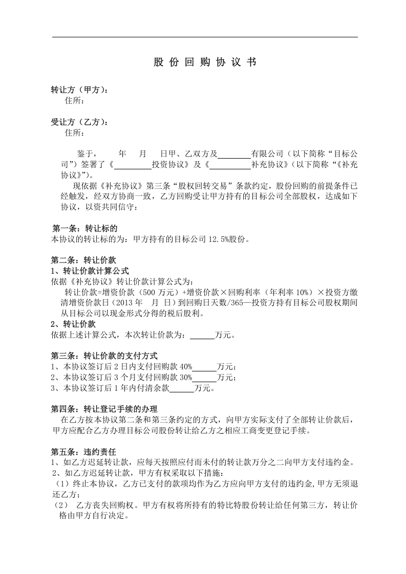 股 份 回 购 协 议 书.docx 第2页