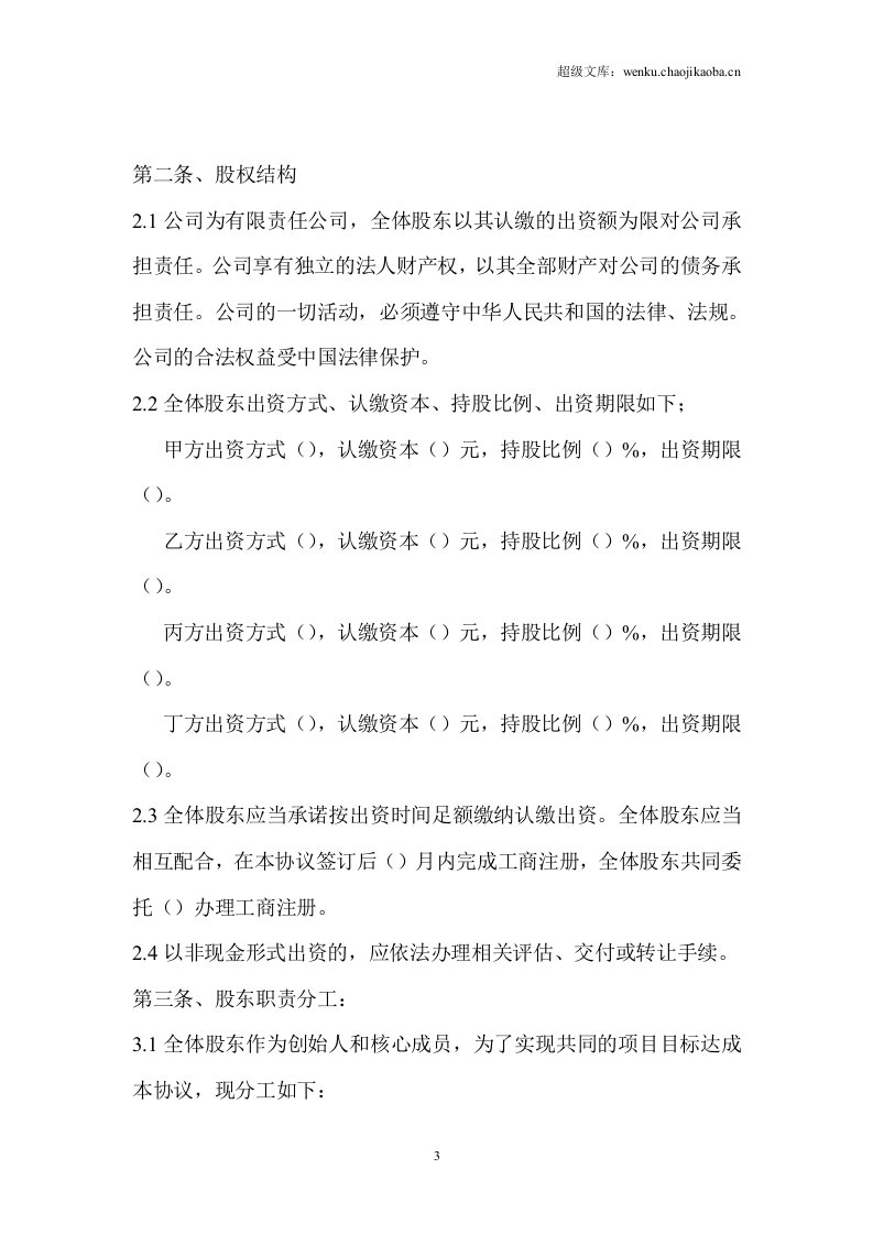 股东股权协议.docx 第3页