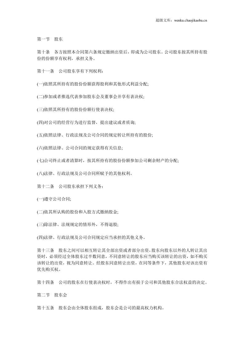 股东协议书.docx 第2页