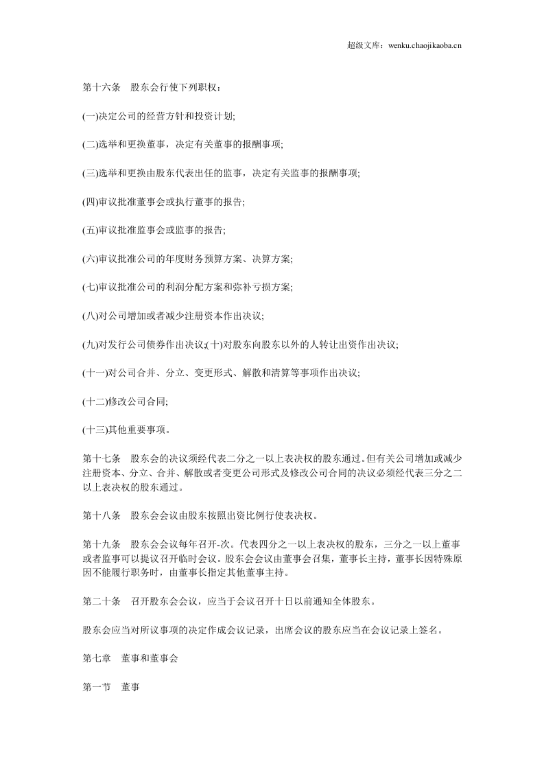 股东协议书.docx 第3页