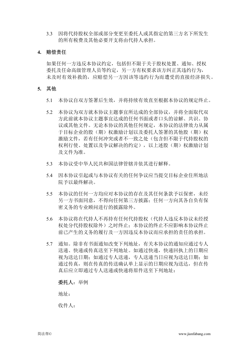 股权代持协议.docx 第3页