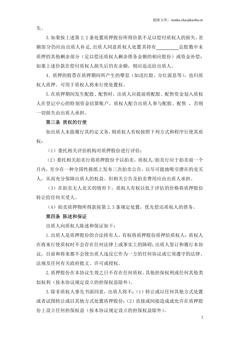 股权质押协议.doc 第2页