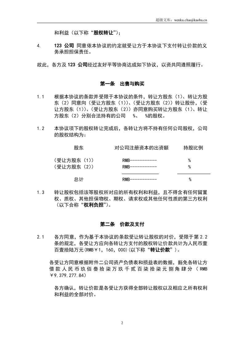 股权转让协议范本.doc 第3页
