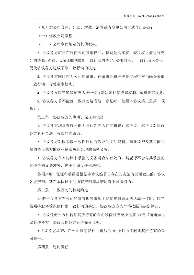 一致行动协议书.doc 第2页