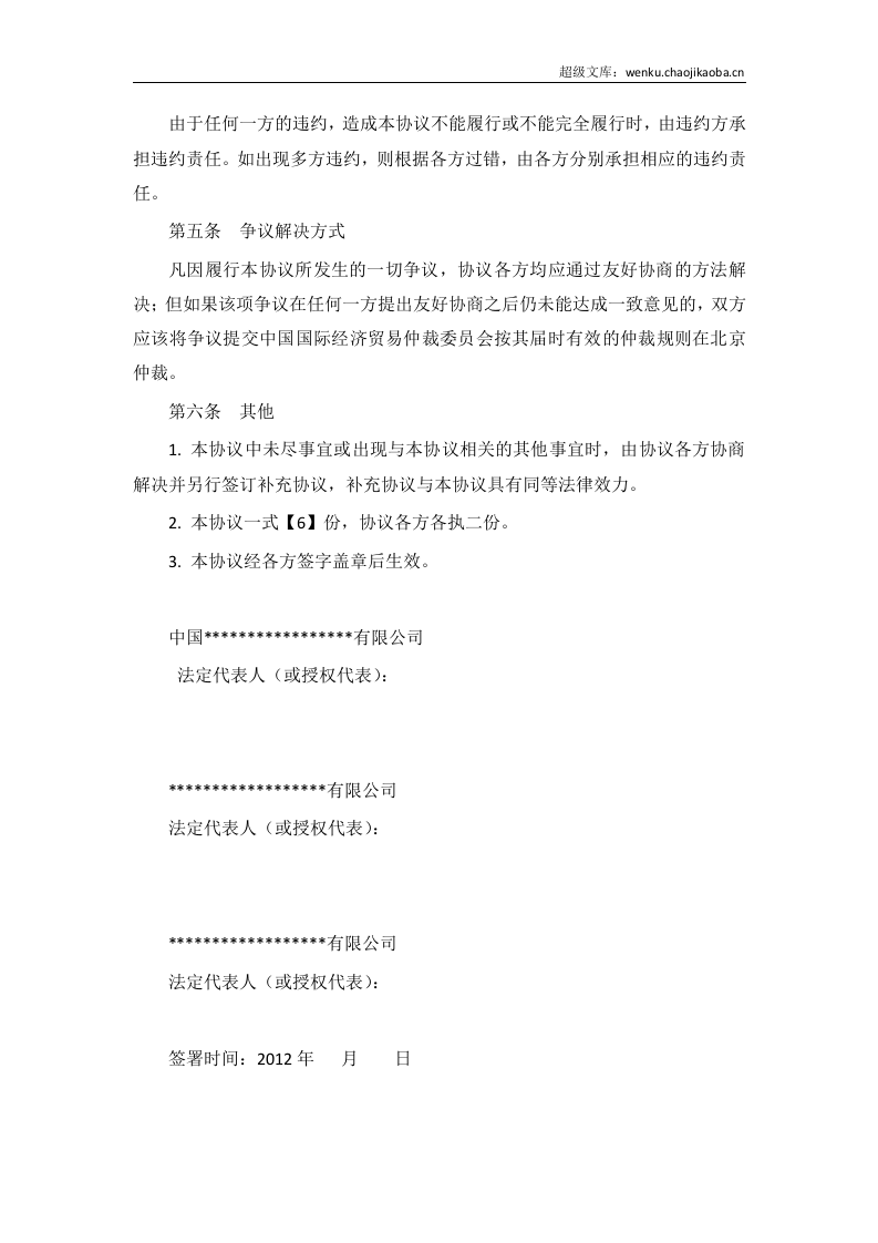 一致行动协议书.doc 第3页