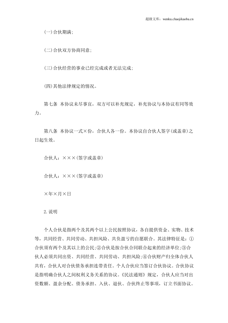股东合作协议书.docx 第2页