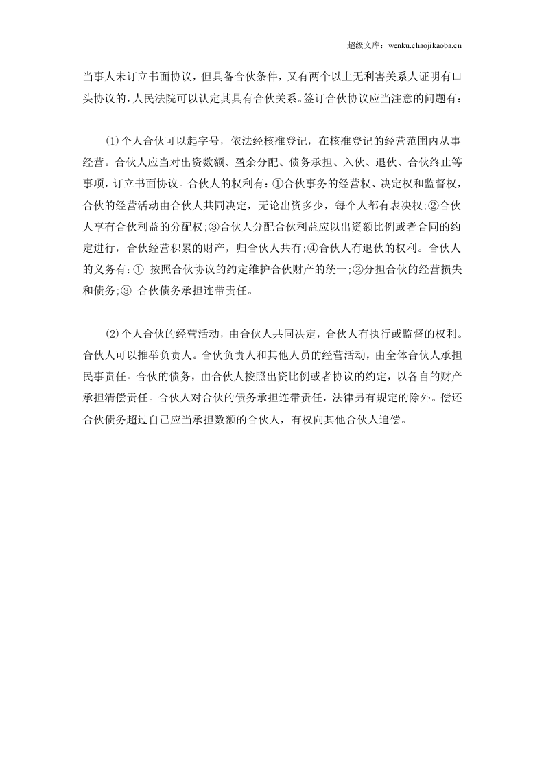 股东合作协议书.docx 第3页