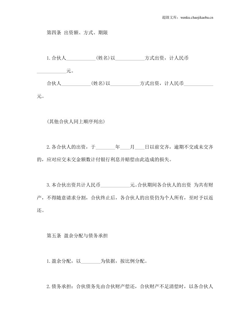合伙合同.doc 第2页