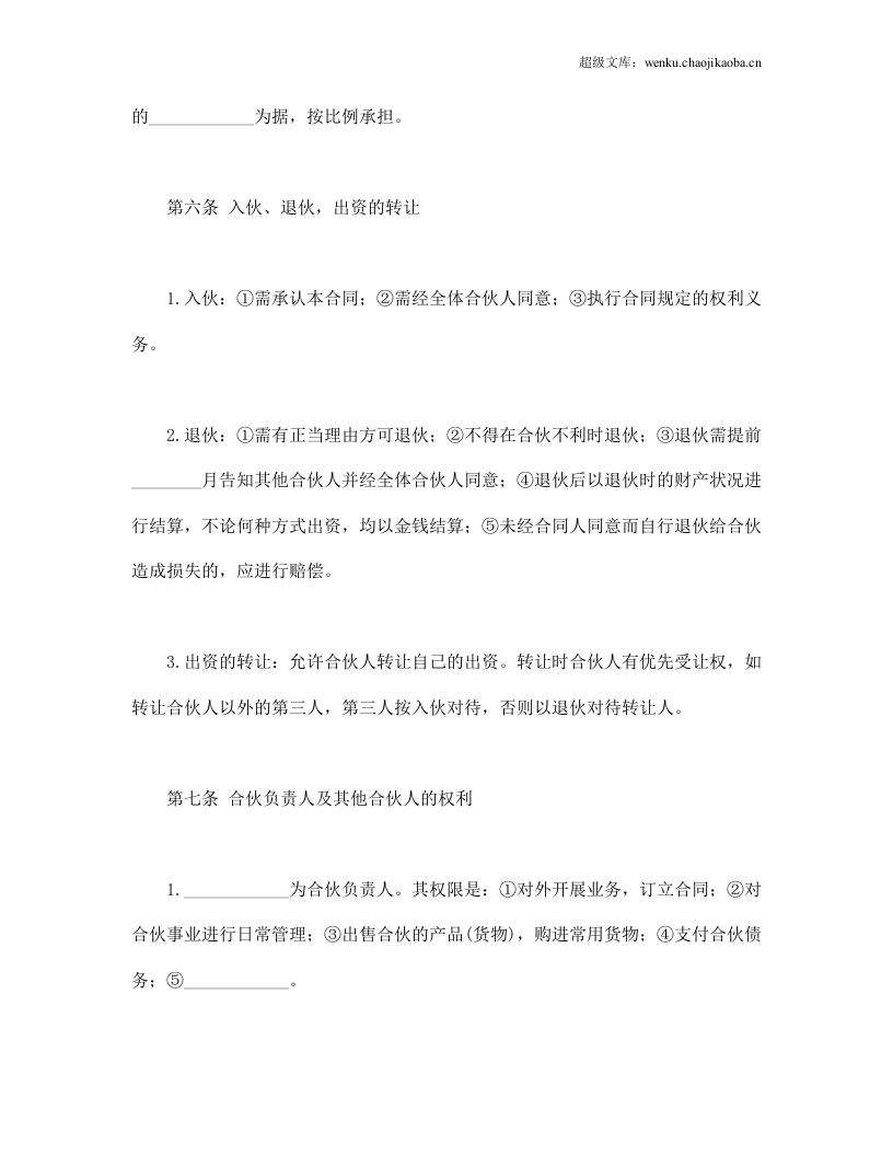 合伙合同.doc 第3页