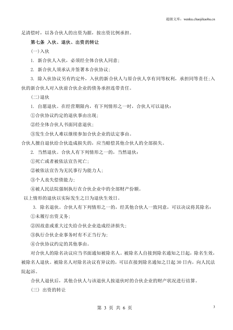 合伙人协议（多人）.docx 第3页