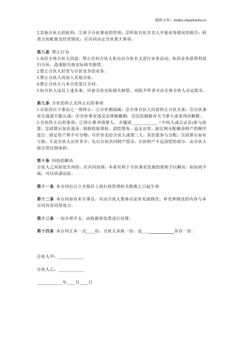 合伙协议（两人）.docx 第2页