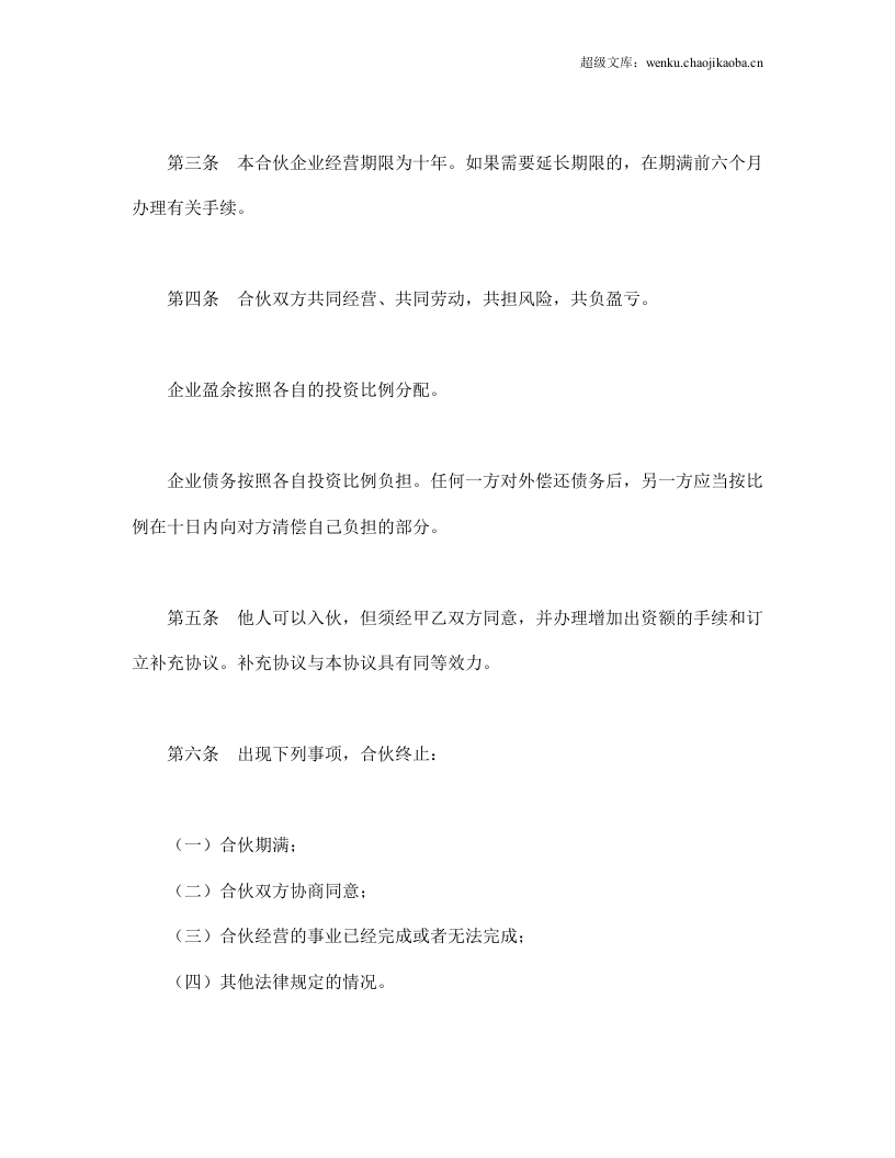 合伙协议.doc 第2页