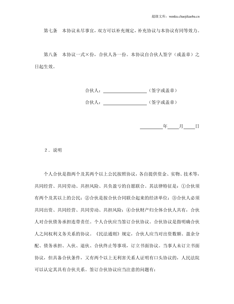 合伙协议.doc 第3页
