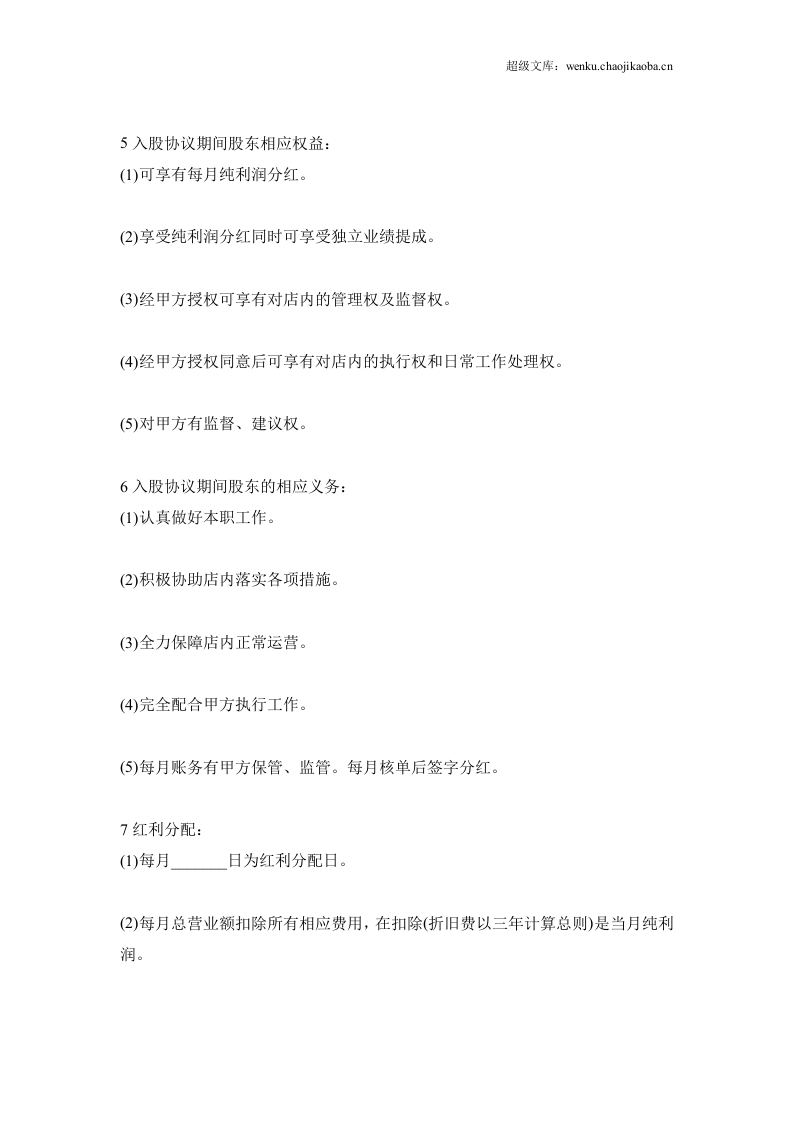 入股协议书范本.docx 第2页