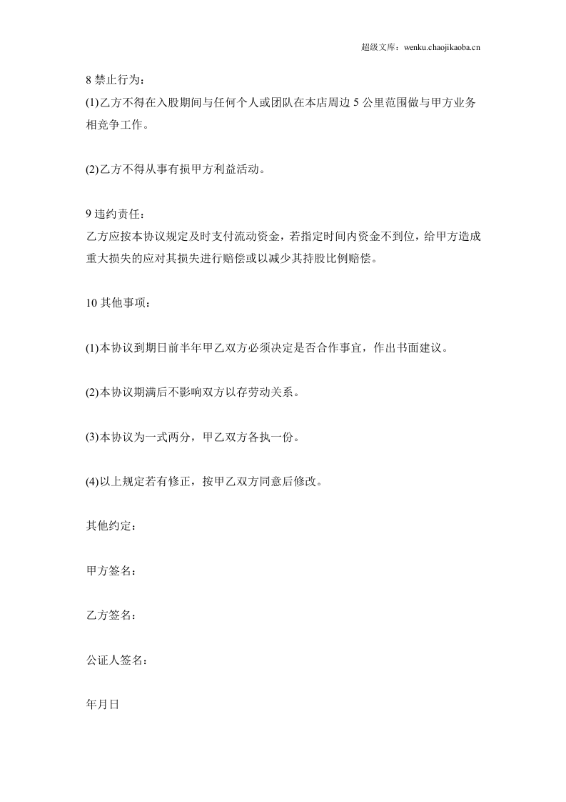 入股协议书范本.docx 第3页