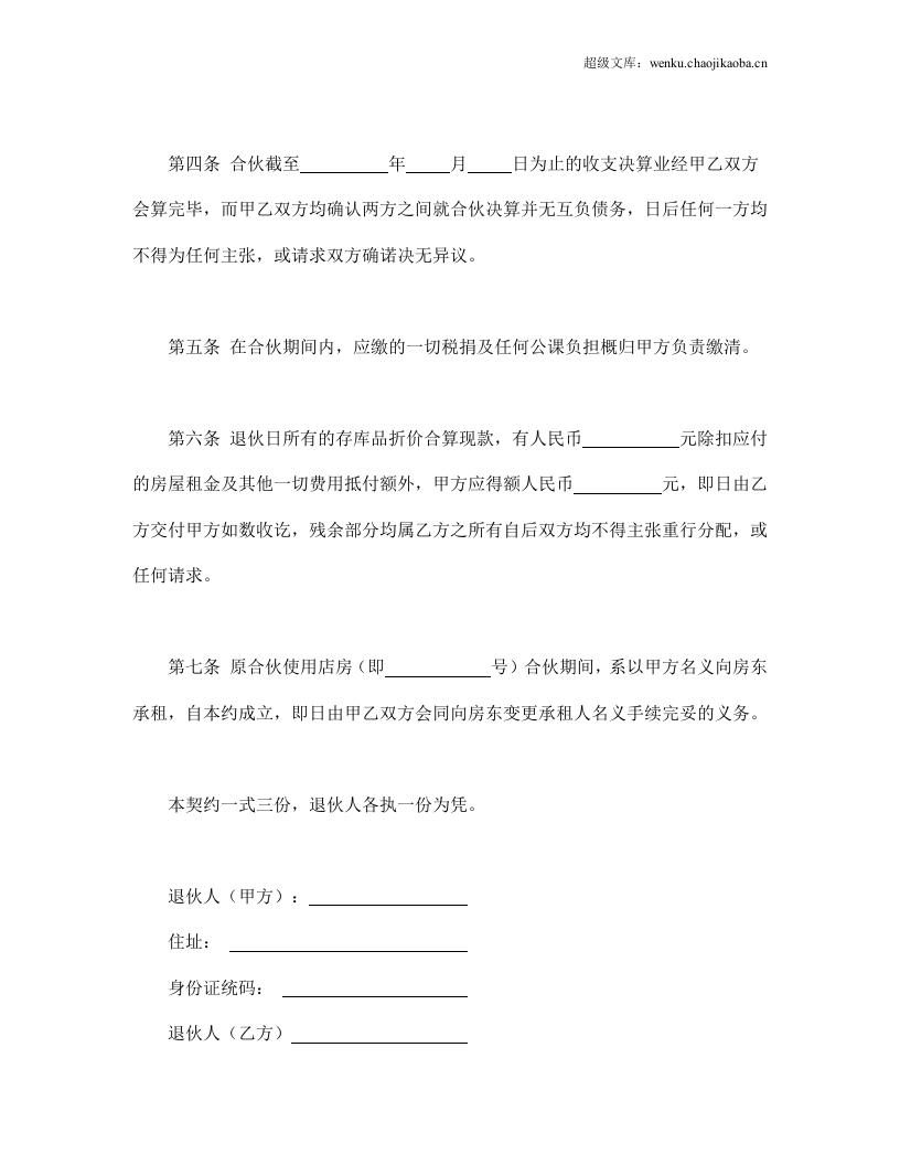 退伙契约书.doc 第2页