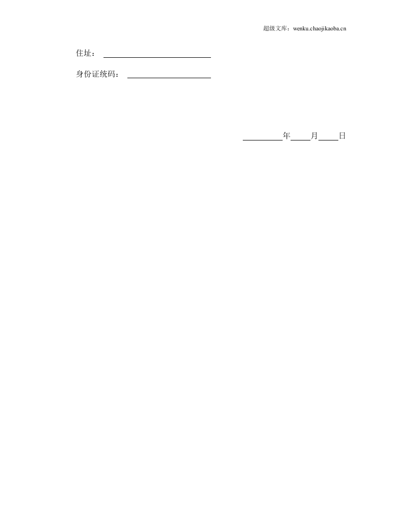 退伙契约书.doc 第3页