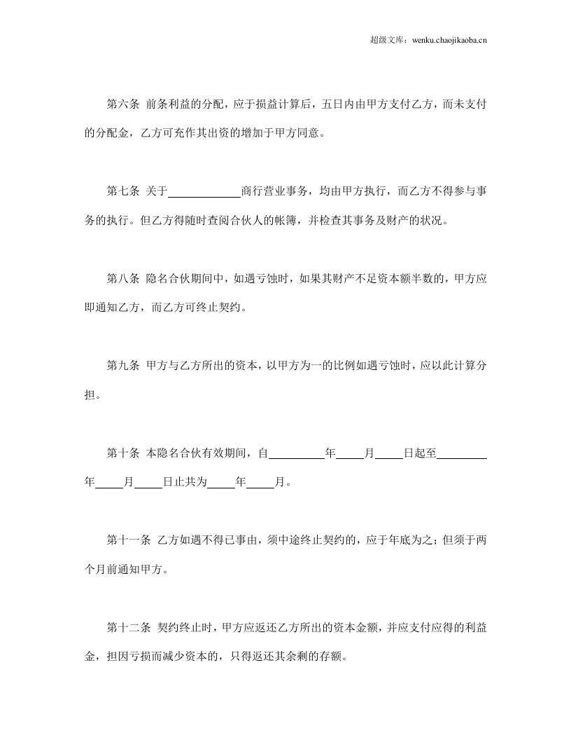 隐名合伙契约书.doc 第2页