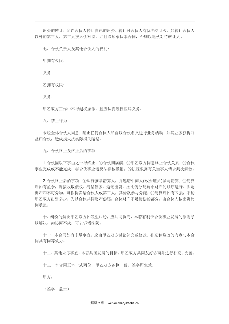 二人合伙协议范本.docx 第2页