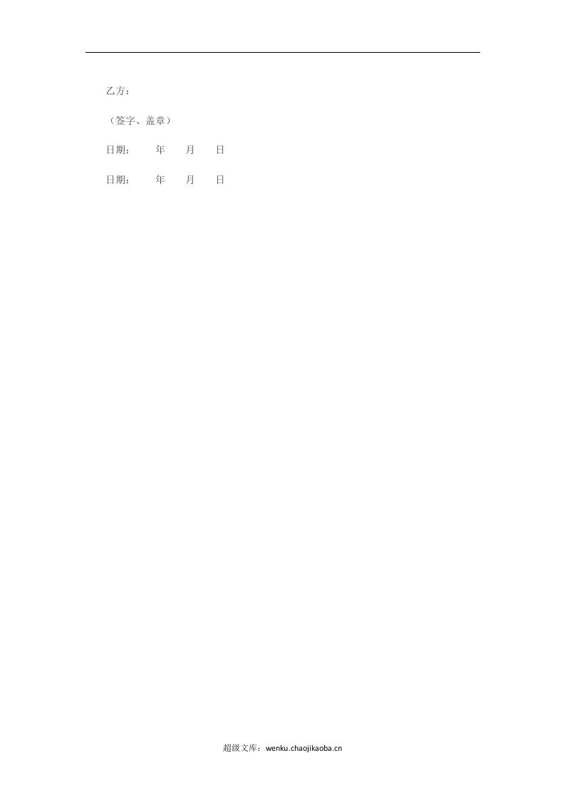 二人合伙协议范本.docx 第3页