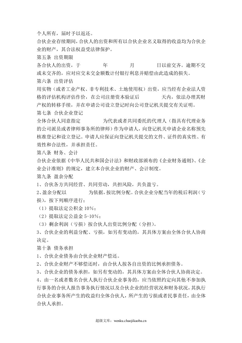 公司股东合伙协议书.doc 第2页