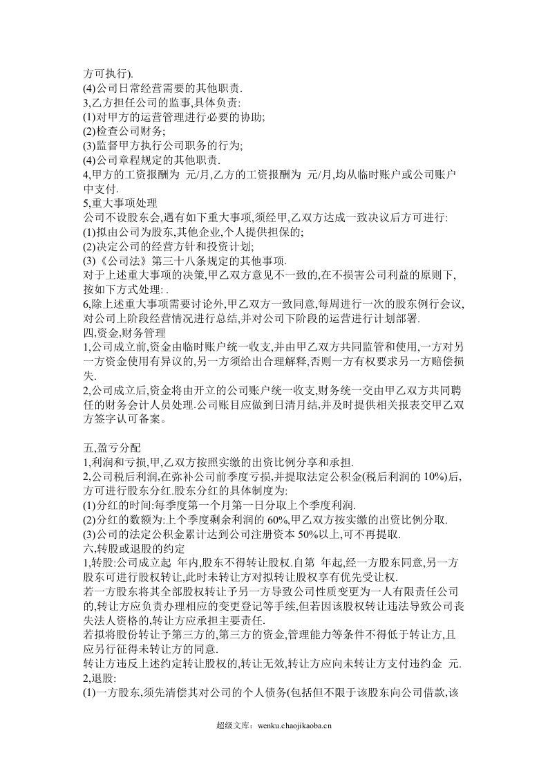 公司股东入股协议书.doc 第2页