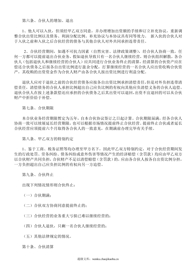 公司合作合伙协议书.doc 第2页