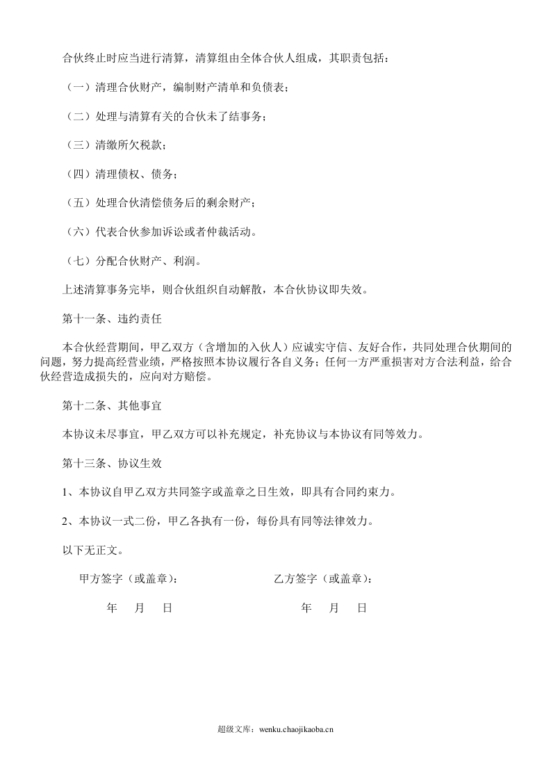 公司合作合伙协议书.doc 第3页