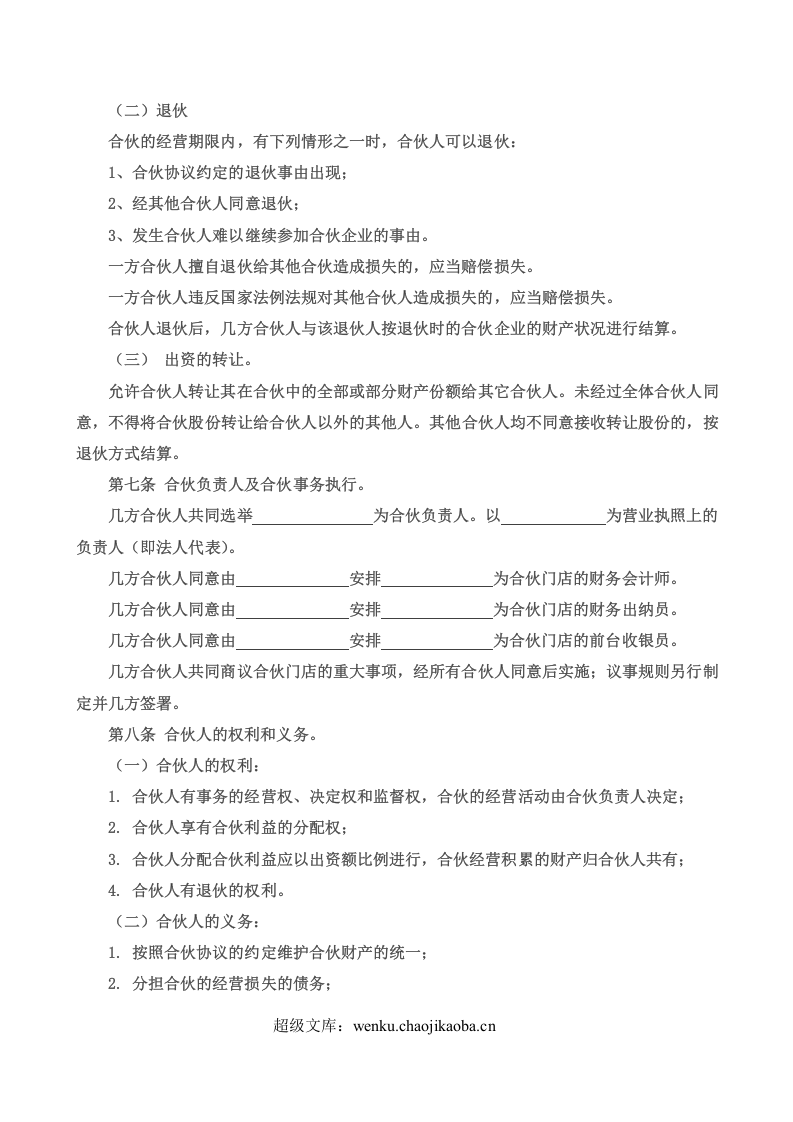 合伙经营协议书三人.doc 第2页