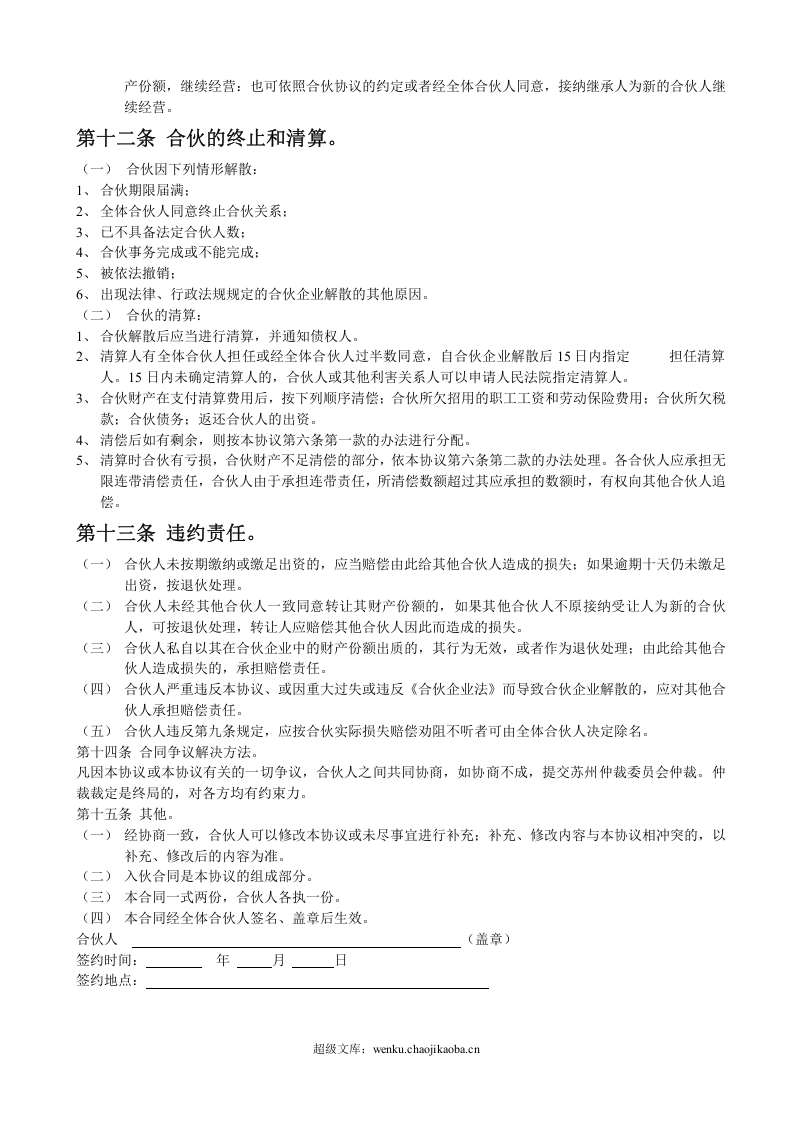 合伙人合同范本.doc 第3页