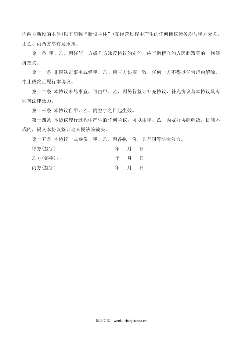 合伙人退伙协议书.doc 第2页