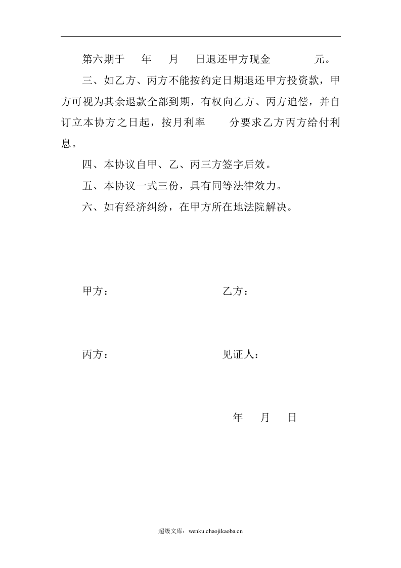 合伙退伙协议书.doc 第2页