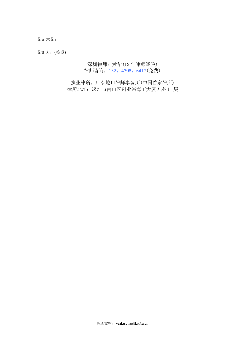 合伙退伙协议书范本.doc 第2页