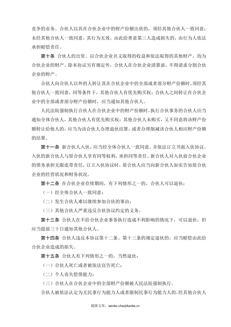 合伙协议书-(经典).doc 第3页